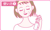 洗顔後、目に入らないように注意し、直接お顔に適量(3〜4プッシュ)をふきかけ、手のひらでよくなじませてください。